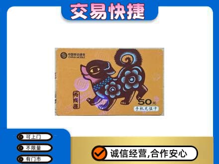 下城区购物卡回收移动卡.jpg