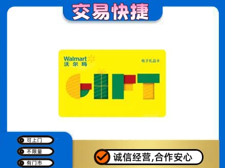 下城区购物卡回收沃尔玛电子卡.jpg