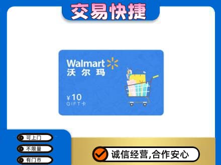下城区购物卡回收沃尔玛卡.jpg