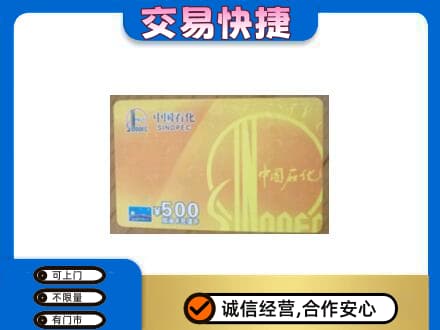 下城区购物卡回收石化卡.jpg
