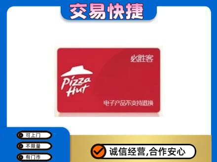 下城区购物卡回收必胜客卡.jpg