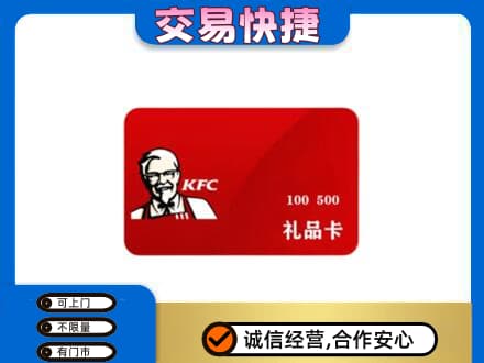 下城区购物卡回收肯德基卡.jpg