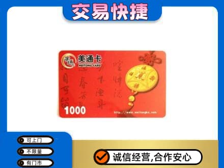 下城区购物卡回收美通卡.jpg