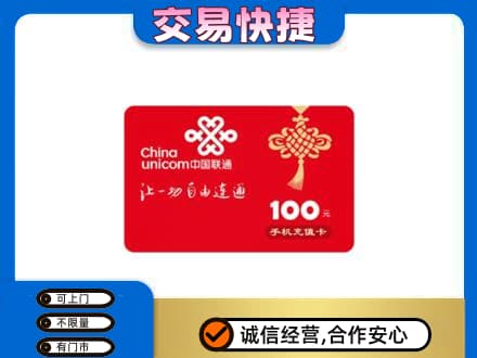 下城区购物卡回收联通卡.jpg