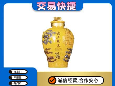 下城区名酒回收五粮液九龙坛.jpg