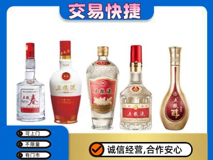 下城区回收五粮液