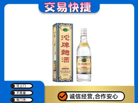 下城区名酒回收沱牌曲酒.jpg
