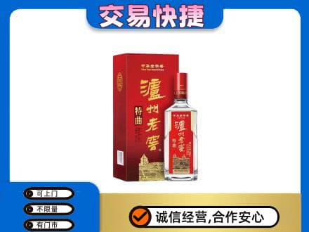 下城区名酒回收泸州老窖.jpg