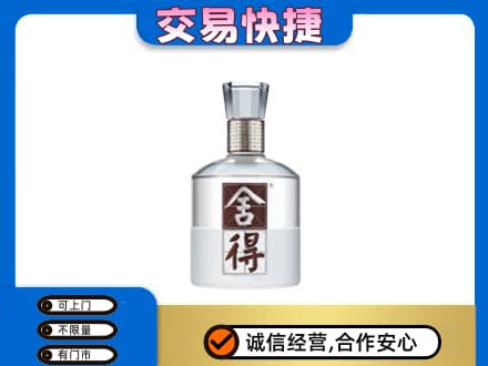 下城区名酒回收舍得.jpg