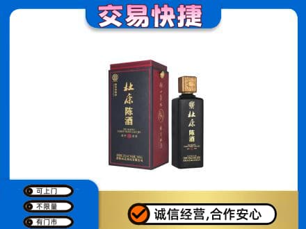 下城区回收杜康